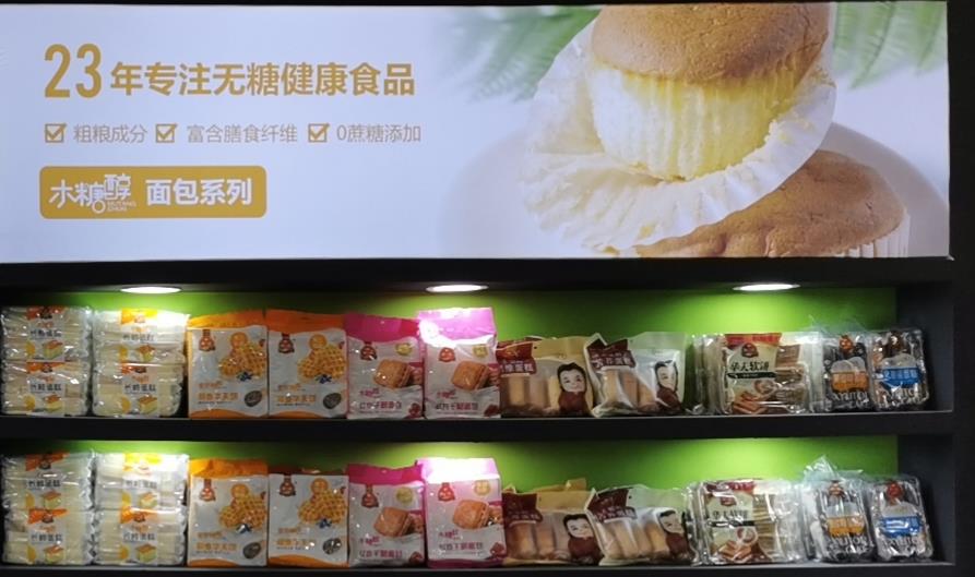 無(wú)蔗糖食品